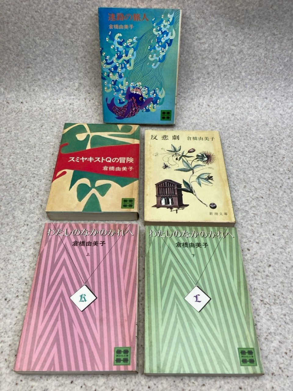 文庫10冊まとめ 倉橋由美子 アマノン国往還記 ポポイ 城の中の城