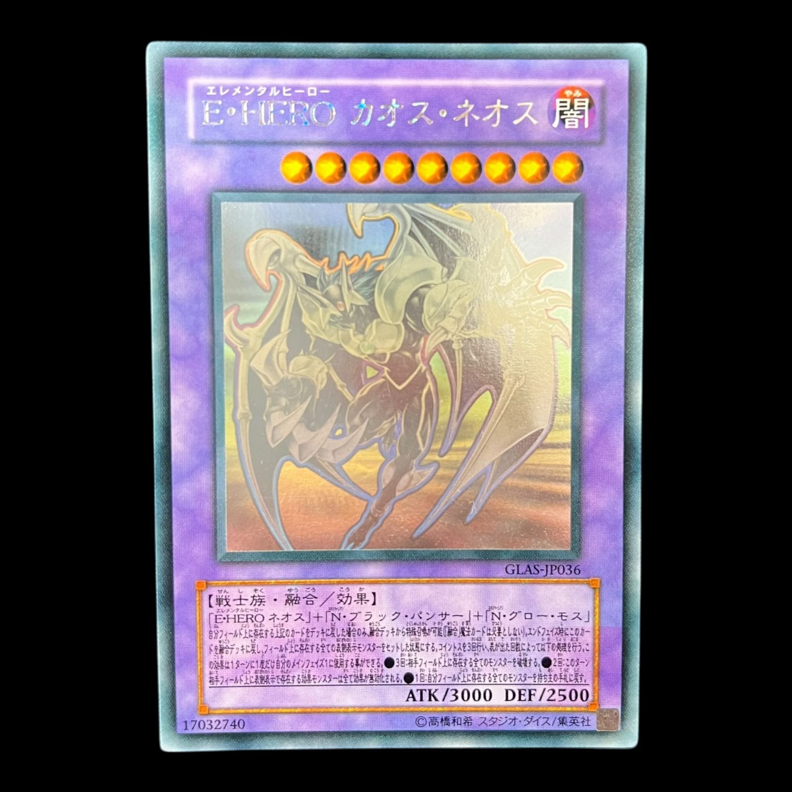 遊戯王 ドイツ版 Ｅ・ＨＥＲＯ カオス・ネオス　ホロ　GLAS-DE036 ふるいちオンライン - トレカ/遊戯王OCG/E・HERO カオス・ネオス