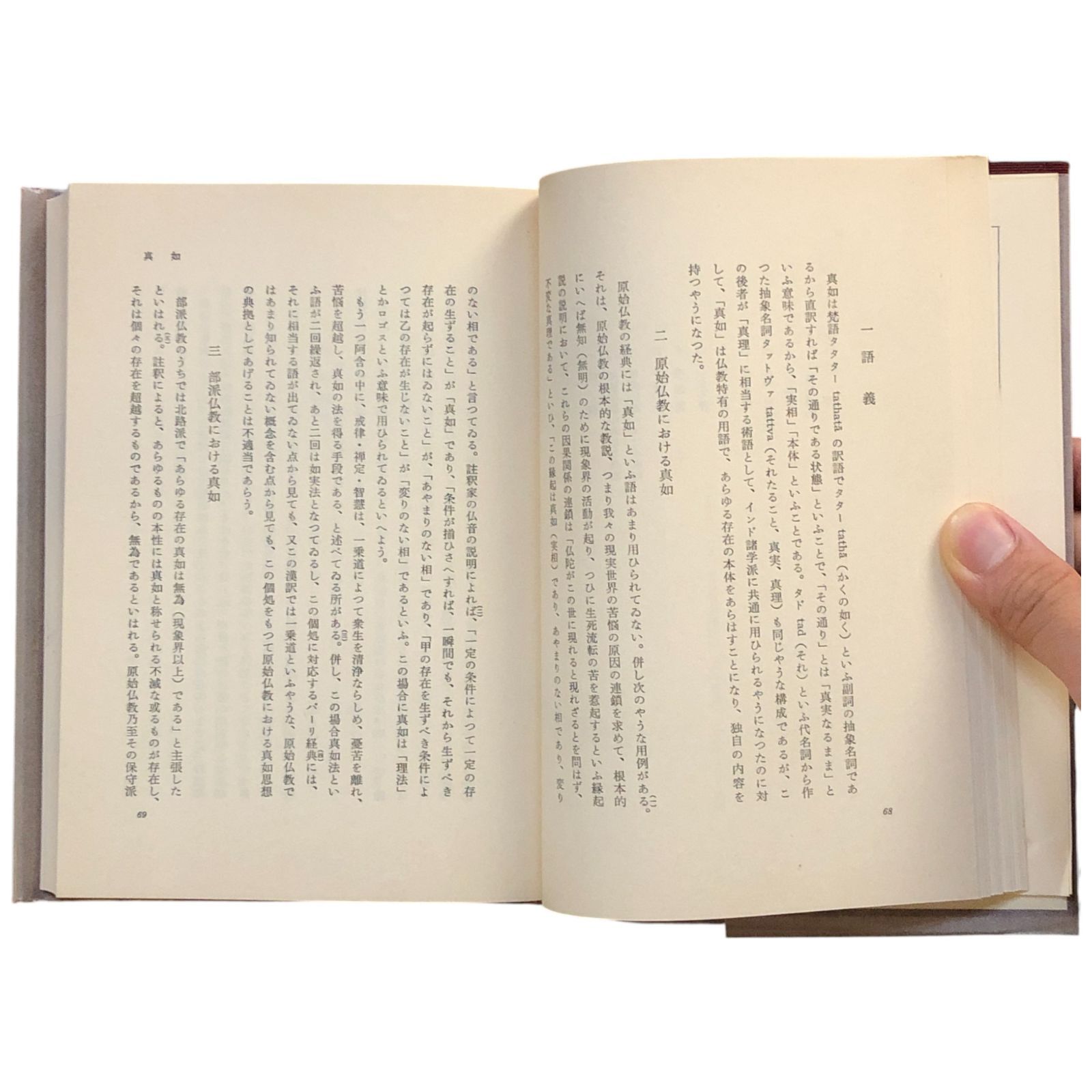 渡辺照宏著作集 全8冊揃い 筑摩書房 昭和57年初版 ☆/日本の仏教/新