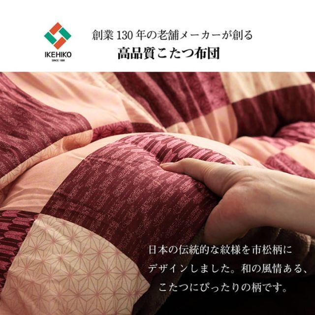 国産こたつ布団 単品 こよみ 正方形 長方形 和柄｜イケヒコ公式通販