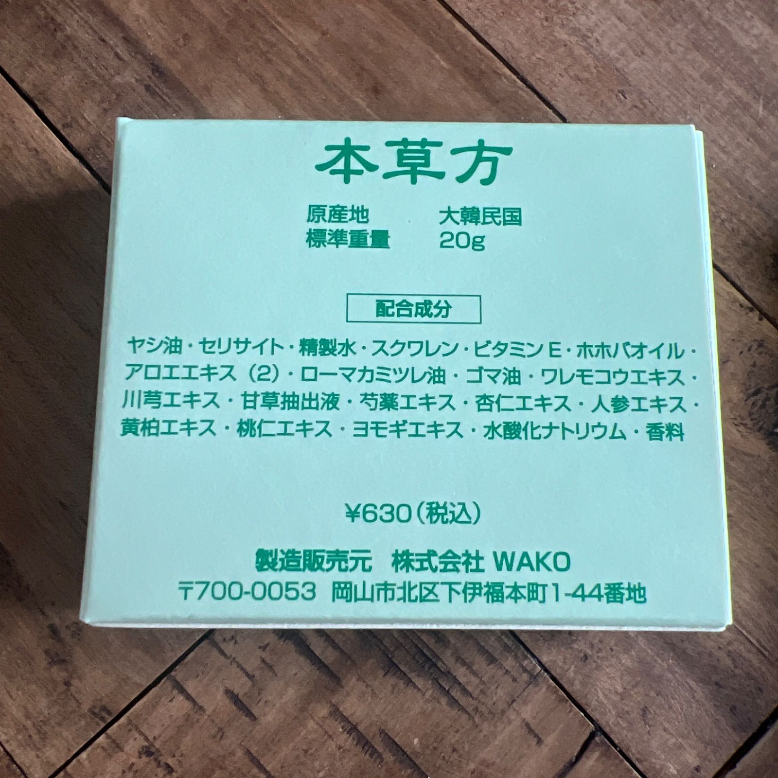 ミニ本草方