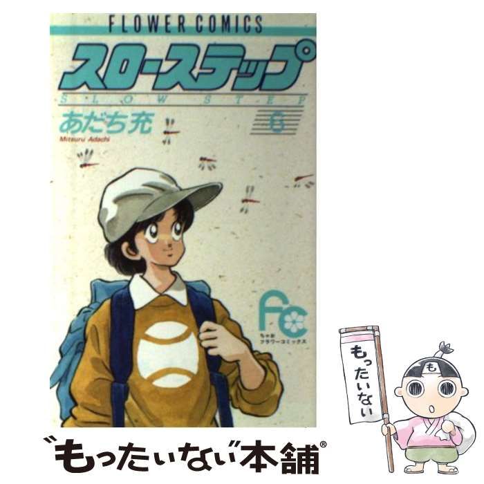 【中古】 スローステップ ６/小学館/あだち充 中古】 スローステップ 6 / あだち 充 / 小学館 - メルカリ