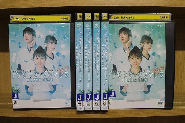 レンタルDVD アンサング•シンデレラ 全6巻セット ドラマ 石原さとみ DVD アンサング・シンデレラ 病院薬剤師の処方箋 全6巻 石原