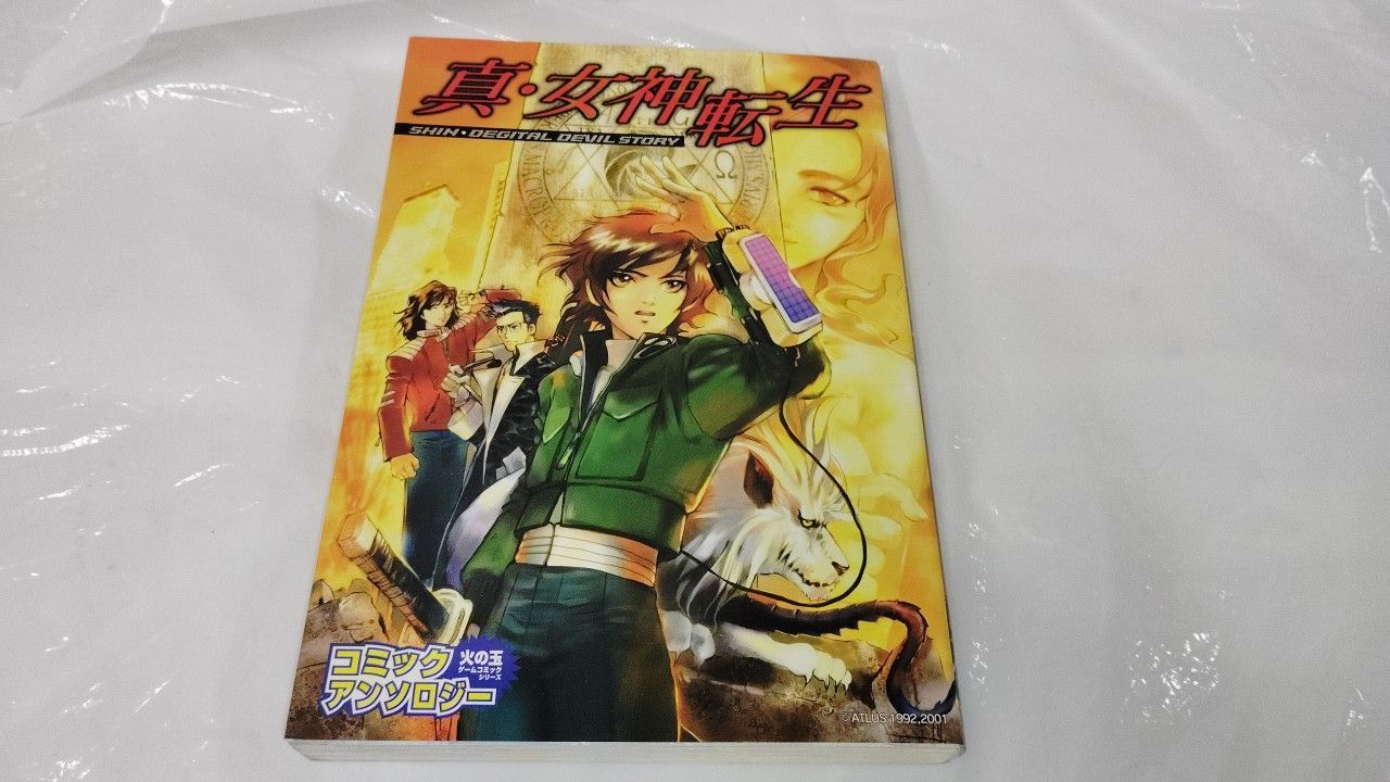 真・女神転生 エル・セイラム　全巻　他4冊　初版8冊セット 真 女神転生 漫画 真・女神転生 エル・セイラム 全巻 他4冊 初版8冊