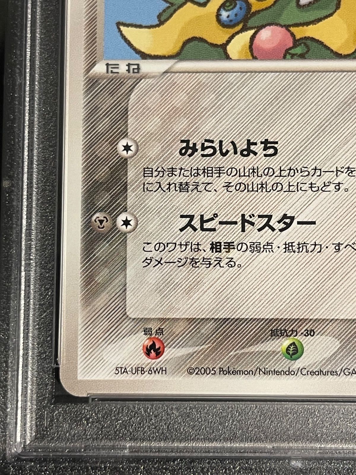 ポケモンカード 2005年 ポケパークのジラーチ 009/009 PSA10鑑定品 