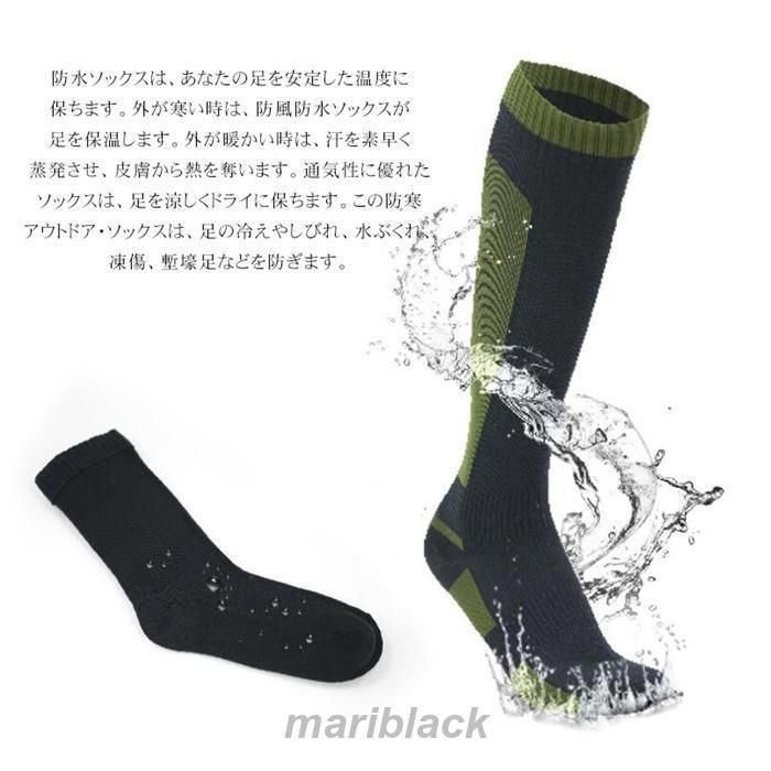 防水靴下 ハイソックス