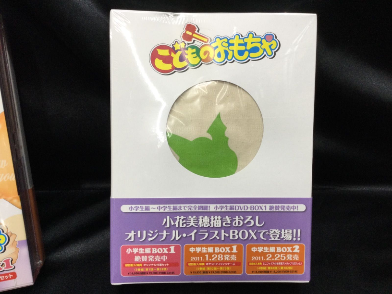 ☆こどものおもちゃ 小学生編 DVDBOX 1&2セット - メルカリ