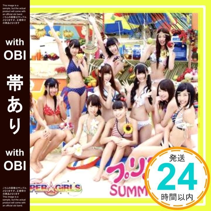 帯あり プリプリSUMMERキッス CD DVD付 ジャケットA 初回封入特典 握手会イベント参加券付 CD SUPER GiRLS_07