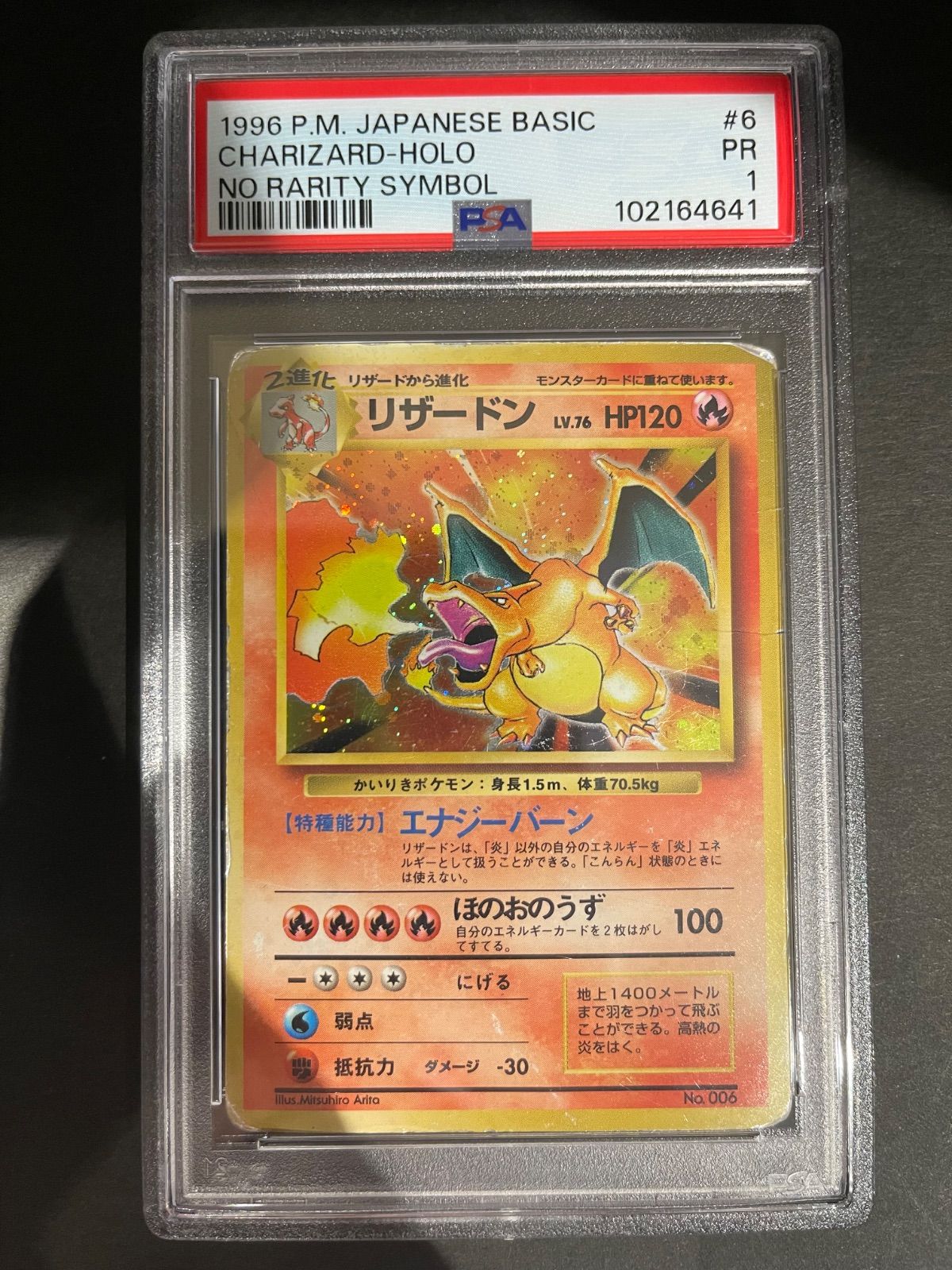 ポケモンカード 1996年 かいりきリザードン 初版 旧裏 PSA1鑑定品