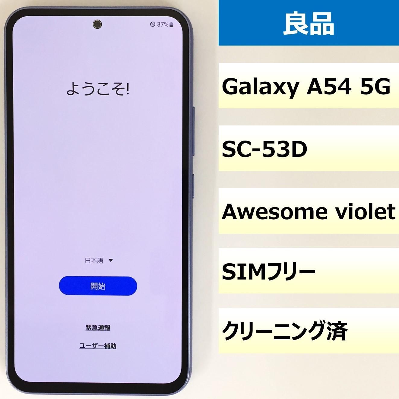 【良品】SC-53D/Galaxy A54 5G/355656640898771