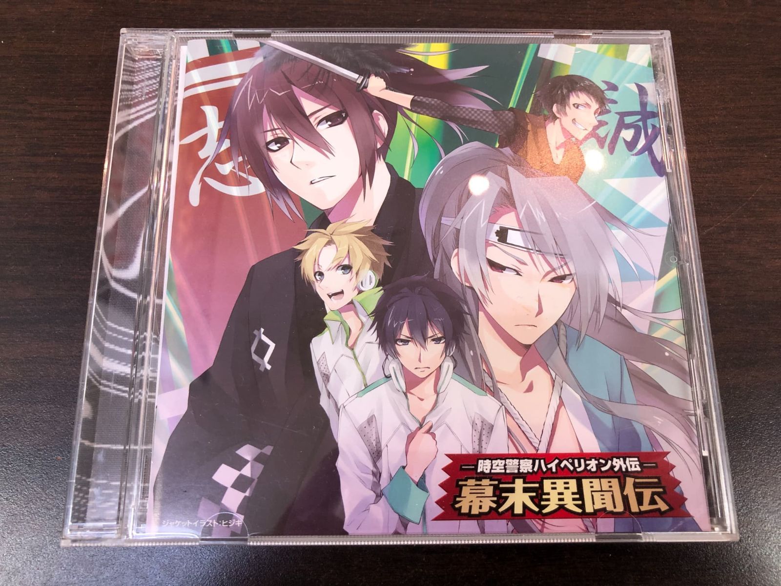 CD / ドラマcd 時空警察ハイペリオン外伝 -幕末異聞伝- 森久保