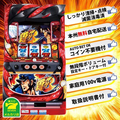 送料込】 パチスロ スロット実機 押忍！番長3 - メルカリ