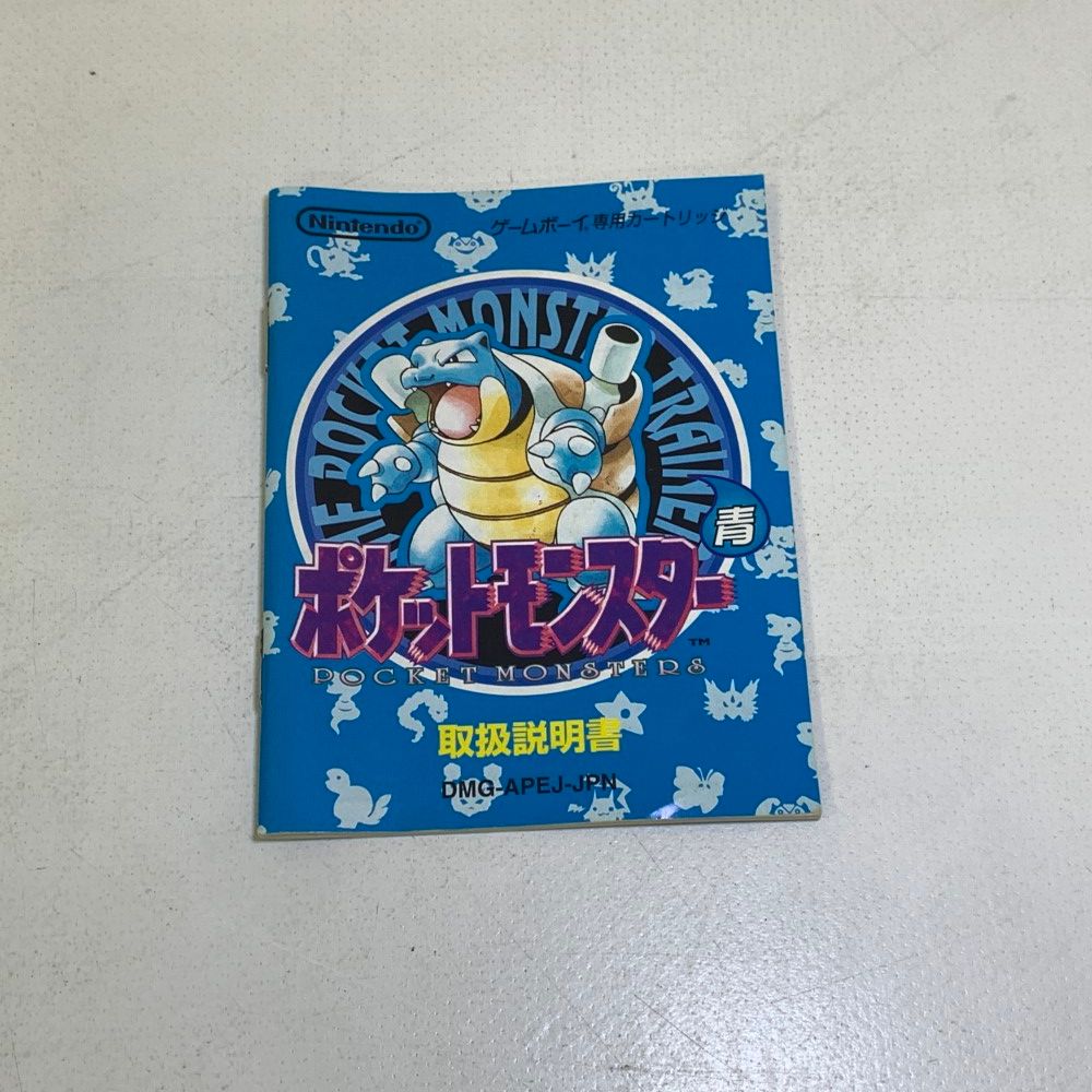 ポケットモンスター青　ゲームボーイ　任天堂 Nintendo (ニンテンドウ) ゲームボーイ用ソフト