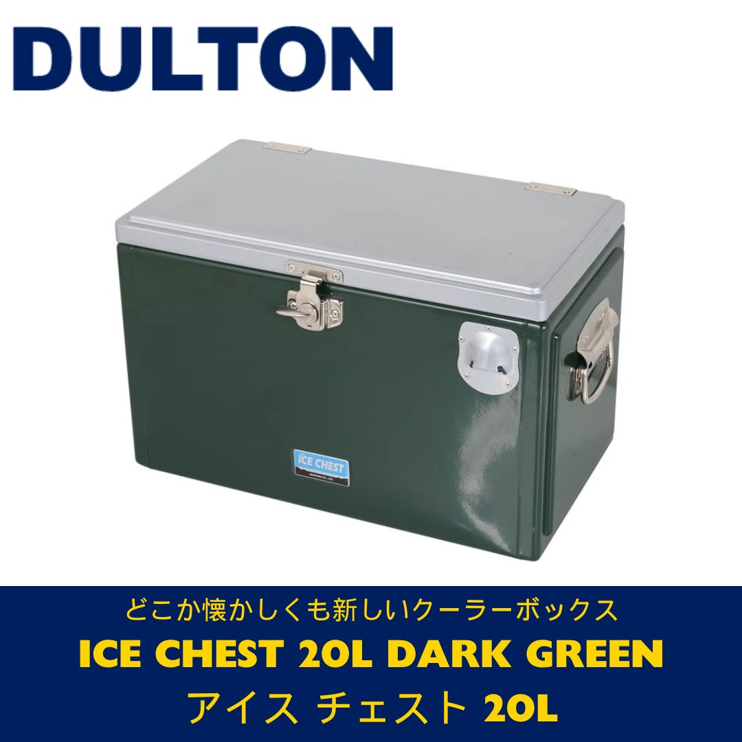 DULTON】ICE CHEST 20L DARK GREEN アイス チェスト 20L クーラー 