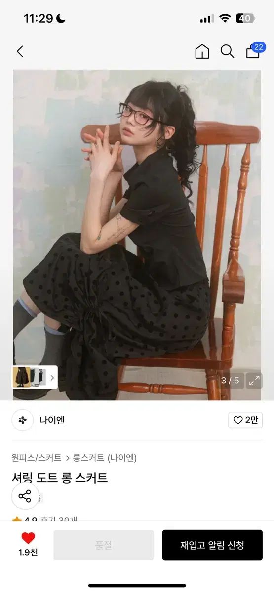 ナイエン シャーリング ドット ロング スカート