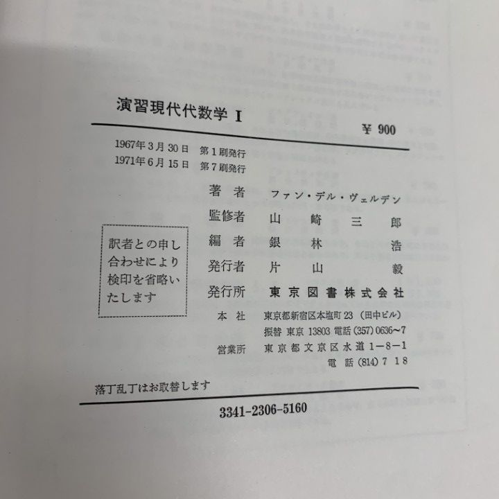 現代代数学 1.2.3 ３巻　Moderne Algebra 2巻セット 現代代数学 1.2.3 3巻 Moderne Algebra 2巻セット