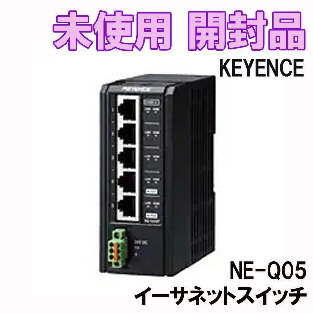 NE-Q05 イーサネットスイッチ KEYENCE (キーエンス) 【未使用 開封品】 □K0046506 - メルカリ