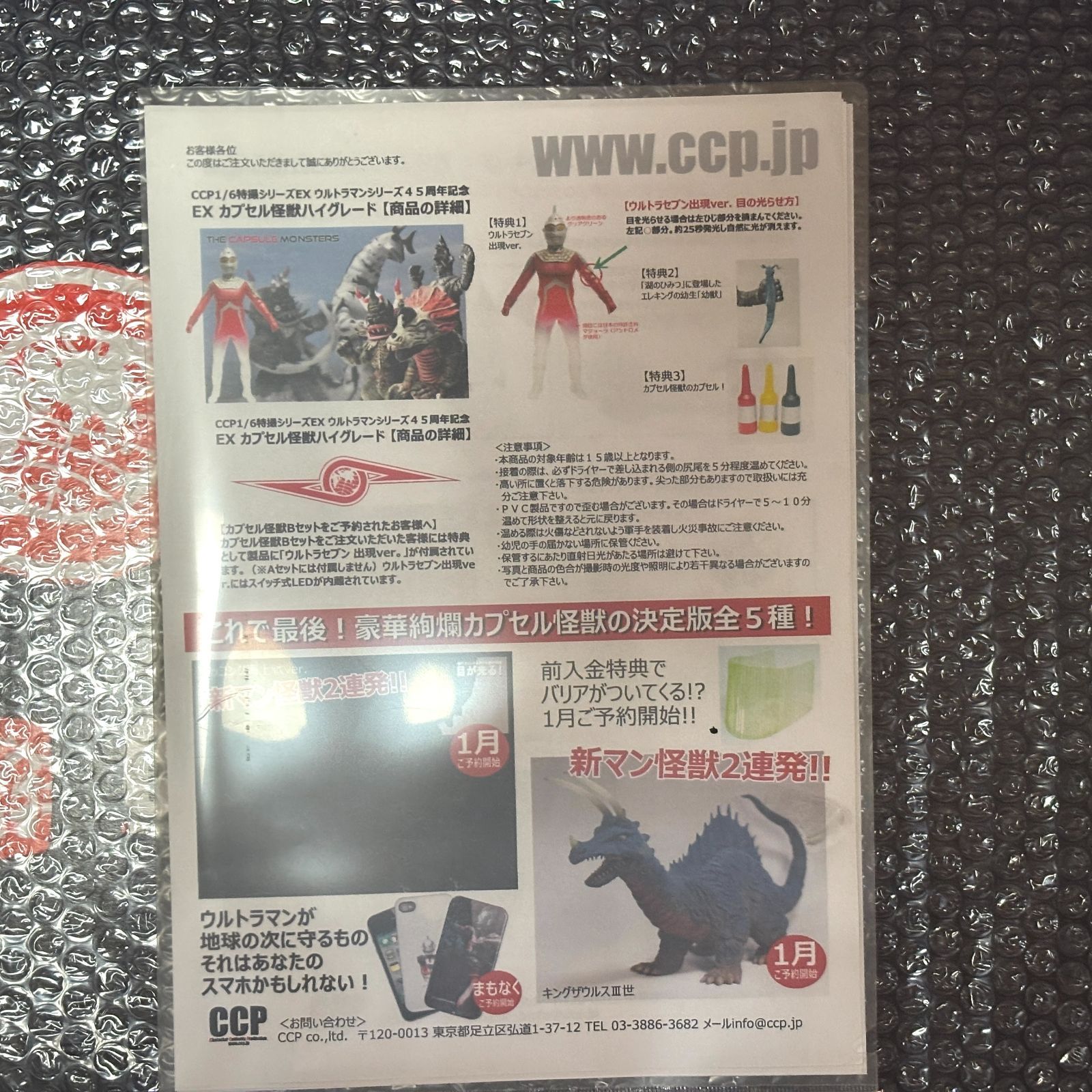  完全 CCP 1 6特撮シリーズ カプセル怪獣 ハイグレードver EX 怪獣 ウルトラマンシリーズ