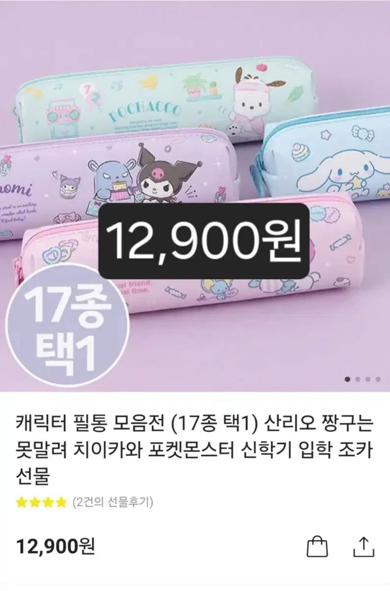 新品 サンリオ 筆箱 クロミ