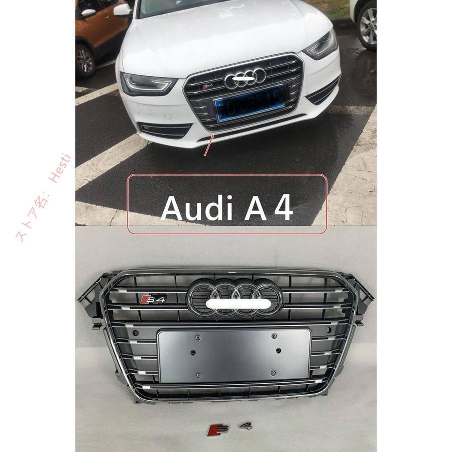 高品質 Audi アウディ A4(2012 2015 ) S4 フロント グリル エンブレム付き　グレー 1P