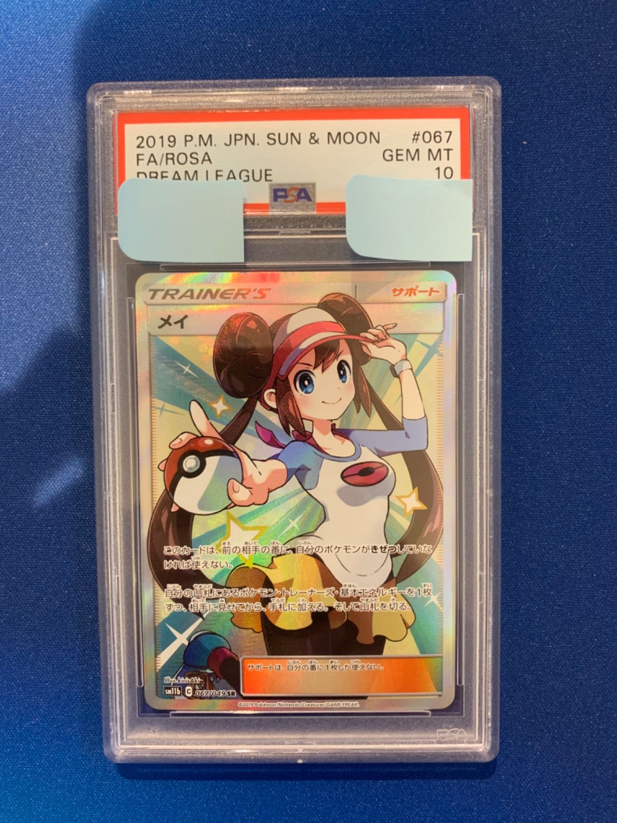 PSA 10】メイ SR SM11b ドリームリーグ 067/049