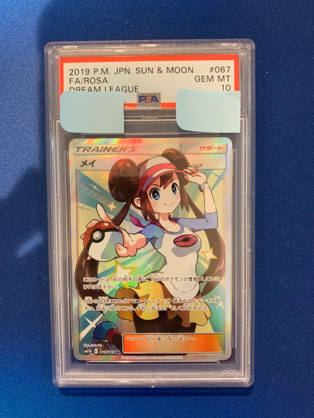 数量限定価格!! 【PSA 10】ポケモンカード メイ SR ドリームリーグ 067 ...