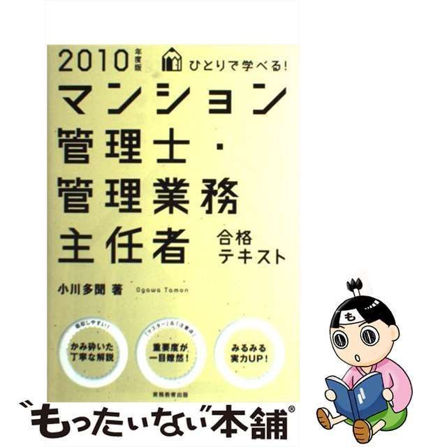 ひとりで学べる！マンション管理士・管理業務主任者合格テキスト