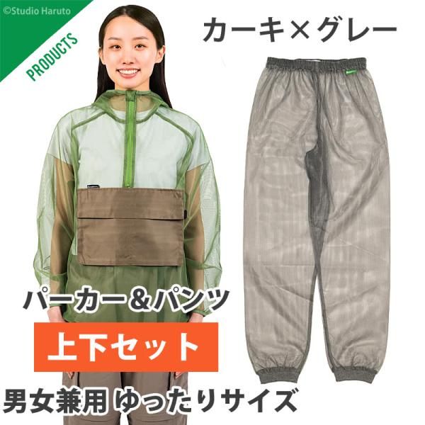 虫よけパーカー