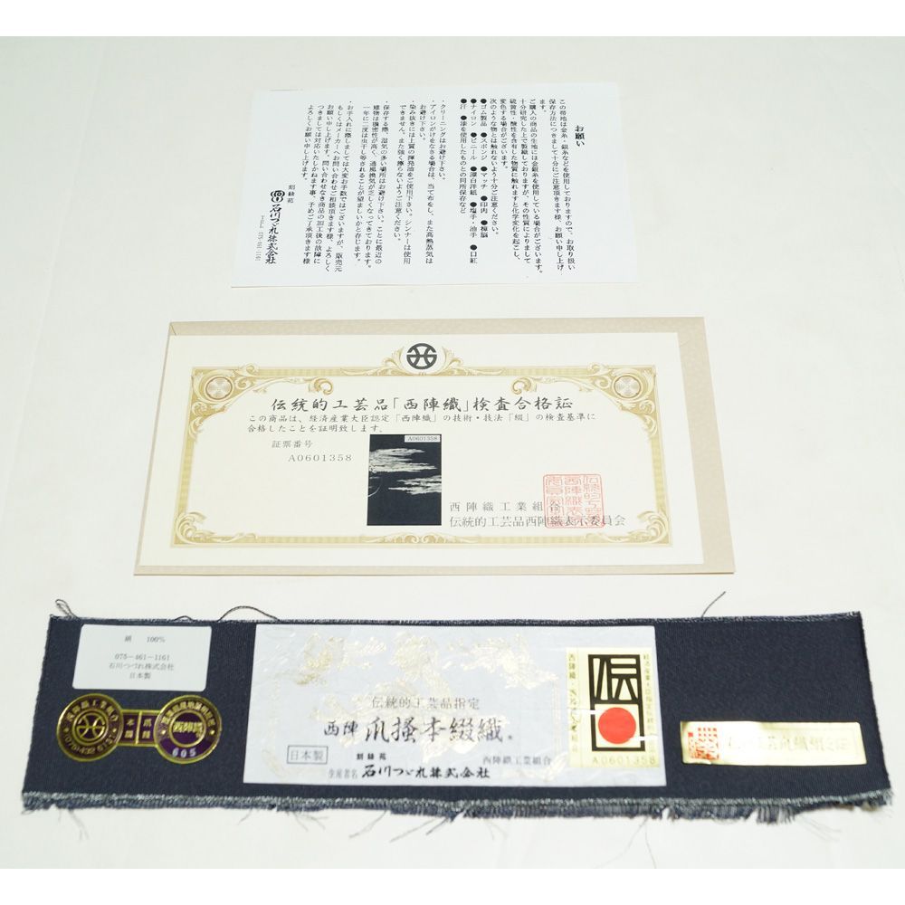 八寸名古屋帯 爪掻本綴織 未使用品 西陣 石川つづれ 金銀霞模様