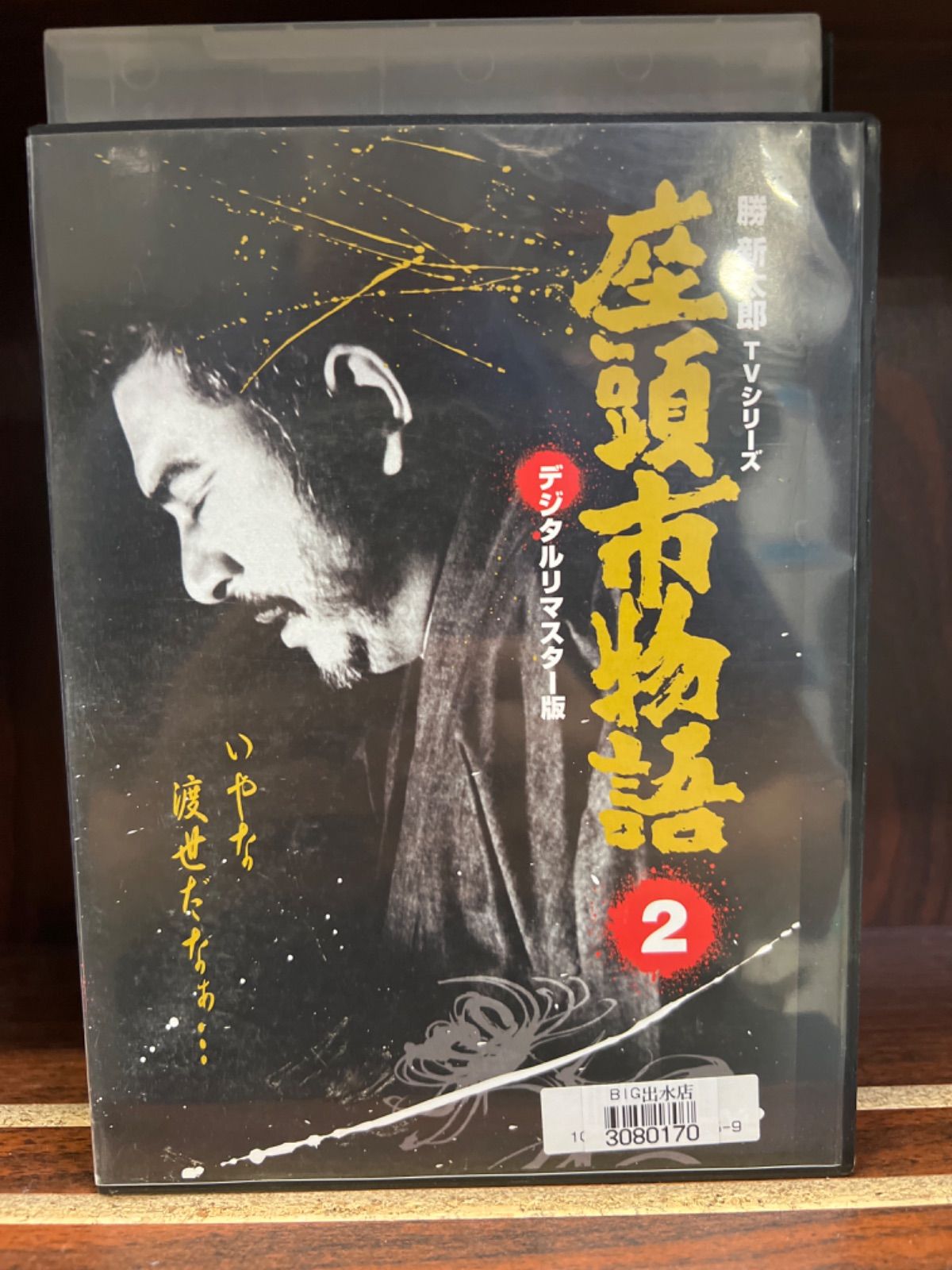 クリアランス超高品質 『座頭市物語 DVD-BOX(8枚組)』勝新太郎TV