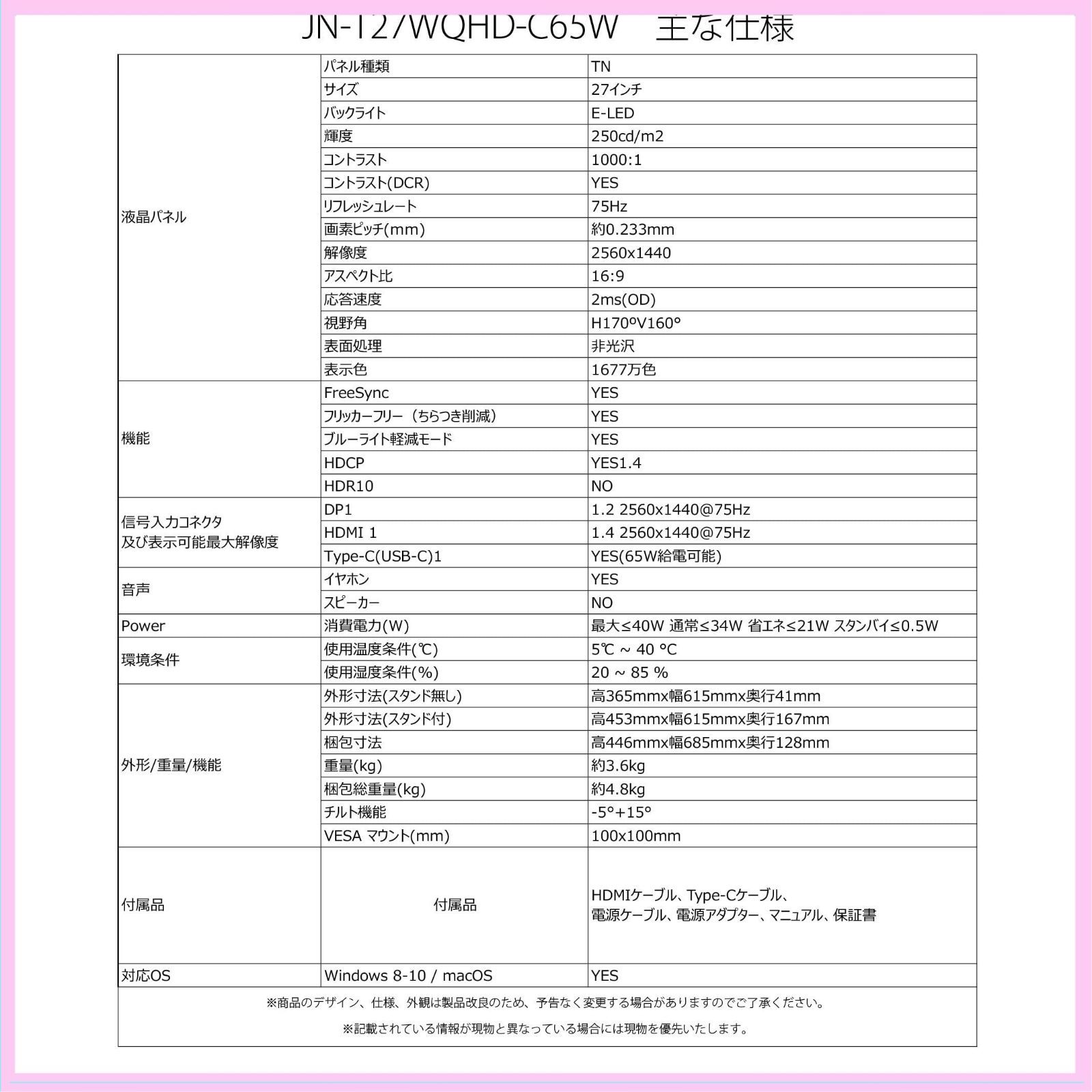 JAPANNEXT 27型WQHD、Type-C 65W給電対応液晶モニターJN-T27WQHD-C65W