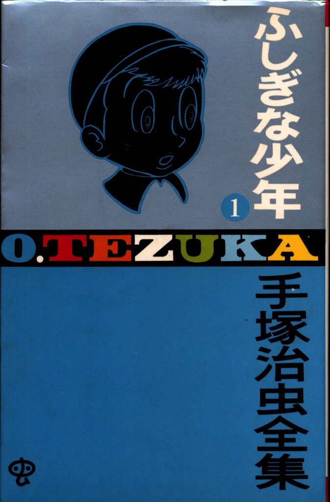 【全初版】　ファミコン少年団　全2巻　さいとうはるお　小学館 小学館 - ファミコン少年団1巻 さいとうはるおの通販 by