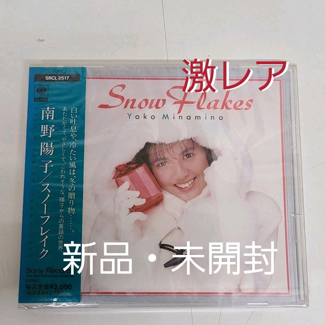 南野陽子 スノーフレイク CD