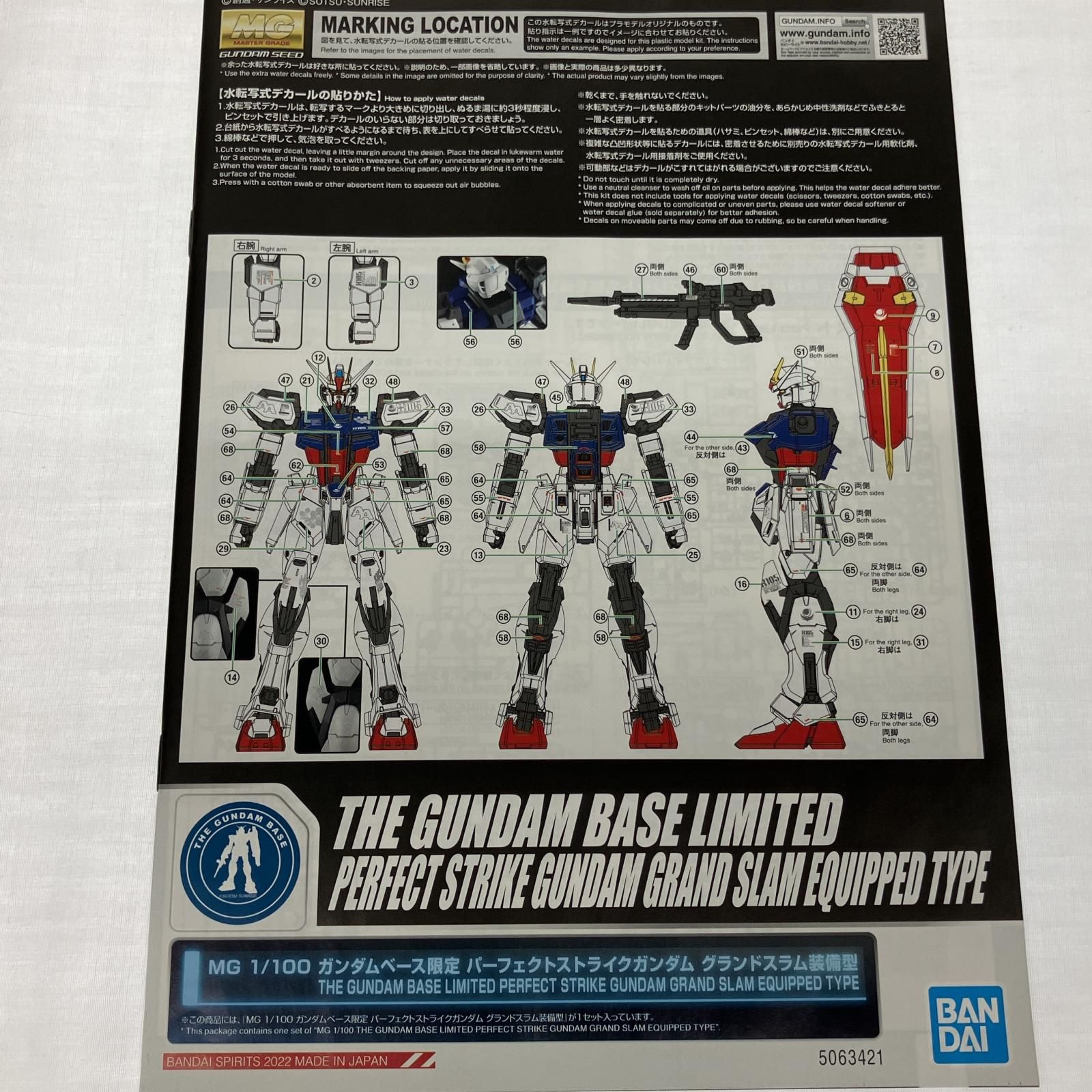 【6/15まで値引き中】パーフェクトストライクガンダムグランドスラム装備型 MG 1/100 ガンダムベース限定 パーフェクトストライクガンダム