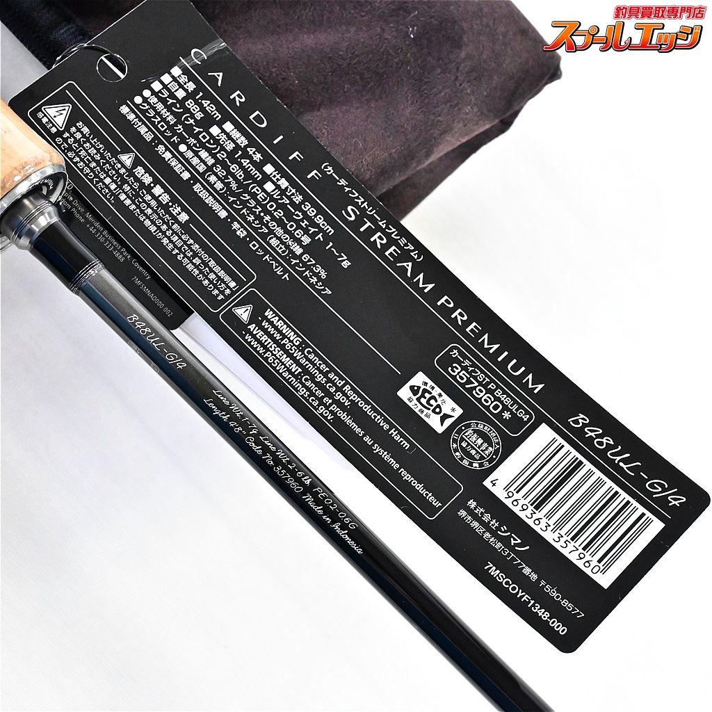 【シマノ】 24カーディフ ストリームプレミアム B48UL-G/4 【シマノ】 24カーディフ ストリームプレミアム B48UL-G/4