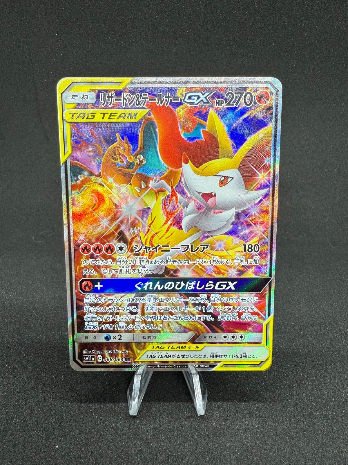 リザードン&テールナーGX sa PSA10 【公式通販】