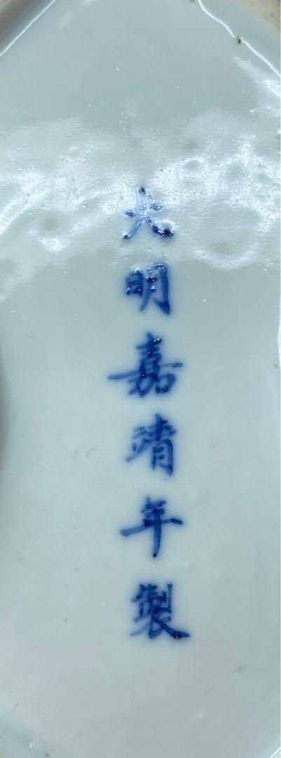 中国清朝時代 大明嘉靖年製 青花龍図蓋物 木箱付 東Y6-1202☆2Fトニヒ