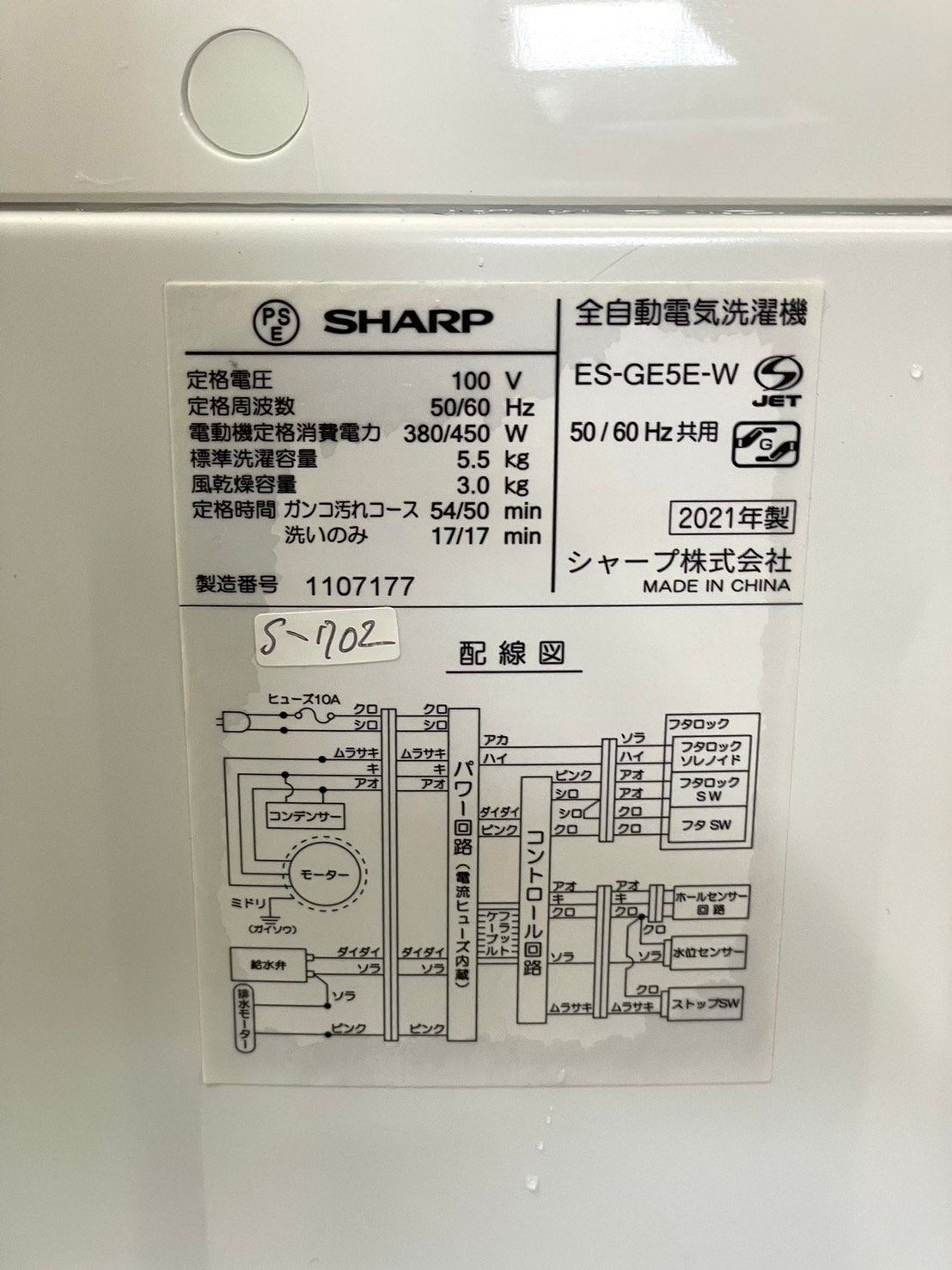 美品】大阪送料無料☆3か月保障付き☆洗濯機☆2021年☆シャープ☆5.5kg 