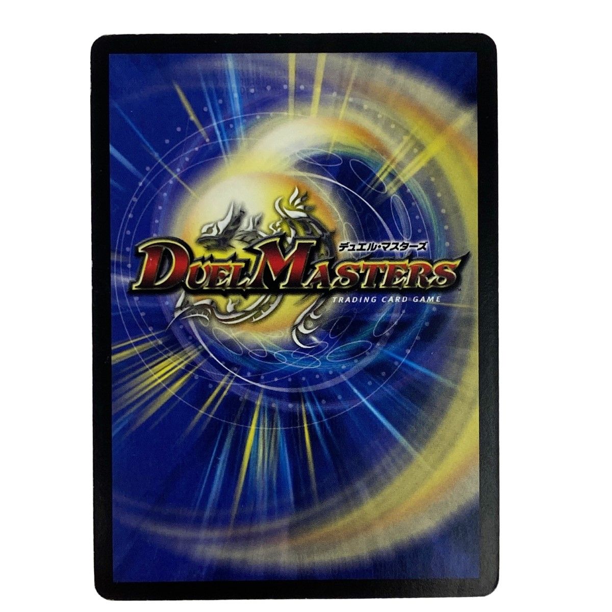 デュエルマスターズ ボルメテウス・武者・ドラゴン DM24 S4/S10