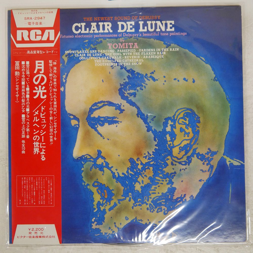 【入手困難●ＬＤ】冨田勲／月の光　サテライト・イリュージョン（ドビュッシー） 1974年発売 冨田勲の傑作アルバム『月の光～ドビュッシーによる