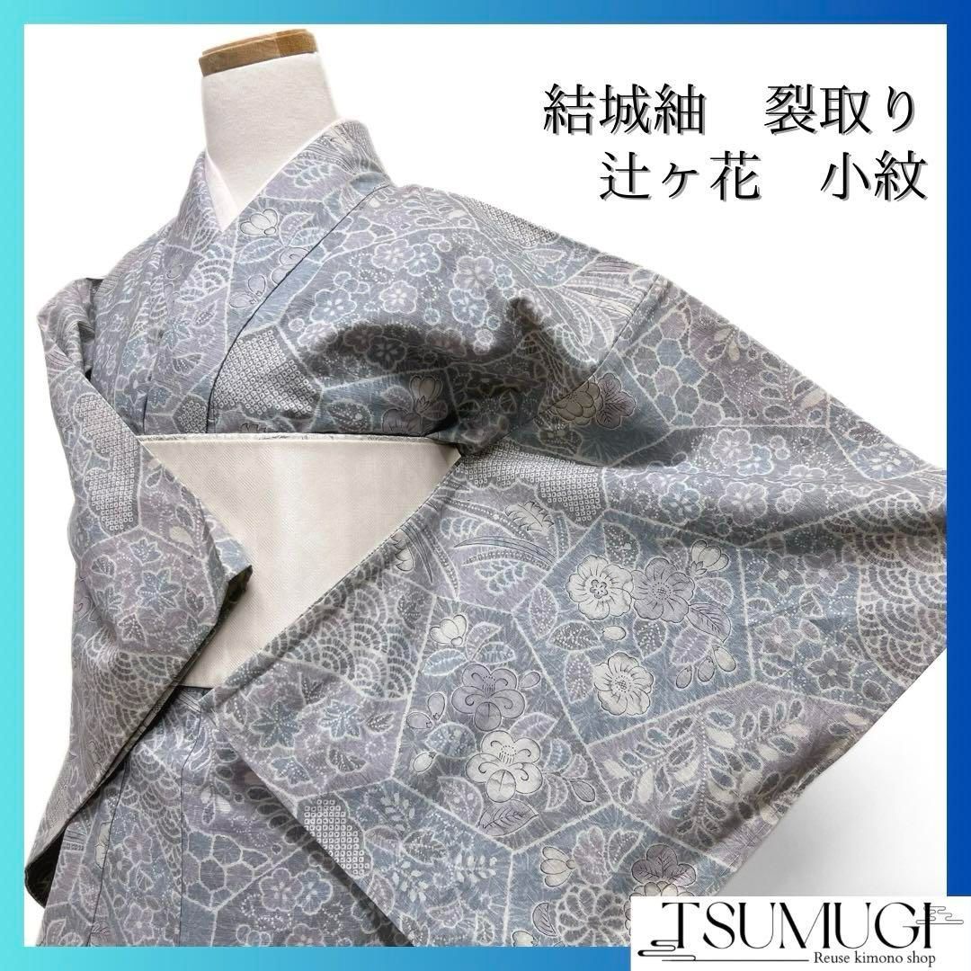 単衣 小紋 型染 松竹梅 菊 楓 縮緬 乳白色 K-3951 単衣 小紋 型染 松竹梅 菊 楓 縮緬 乳白色 K-3951