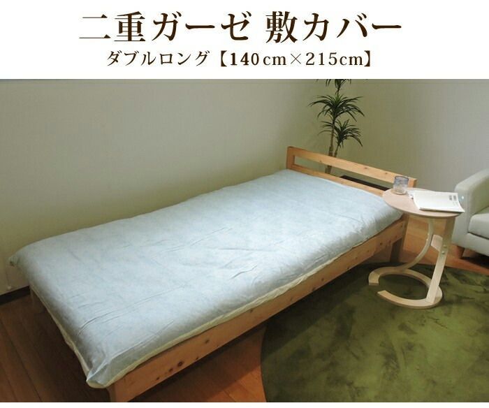 敷き布団カバー ダブルガーゼ ダブルロング クラリス 花柄 綿 ふんわり 柔らかい 二重ガーゼ カバー 敷布団 布団カバー 寝具 リネン