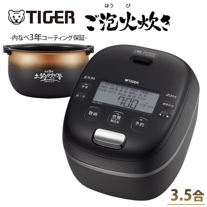 新品】タイガー 炊飯器 3.5合炊き 圧力IH炊飯器 圧力IHジャー炊飯器 