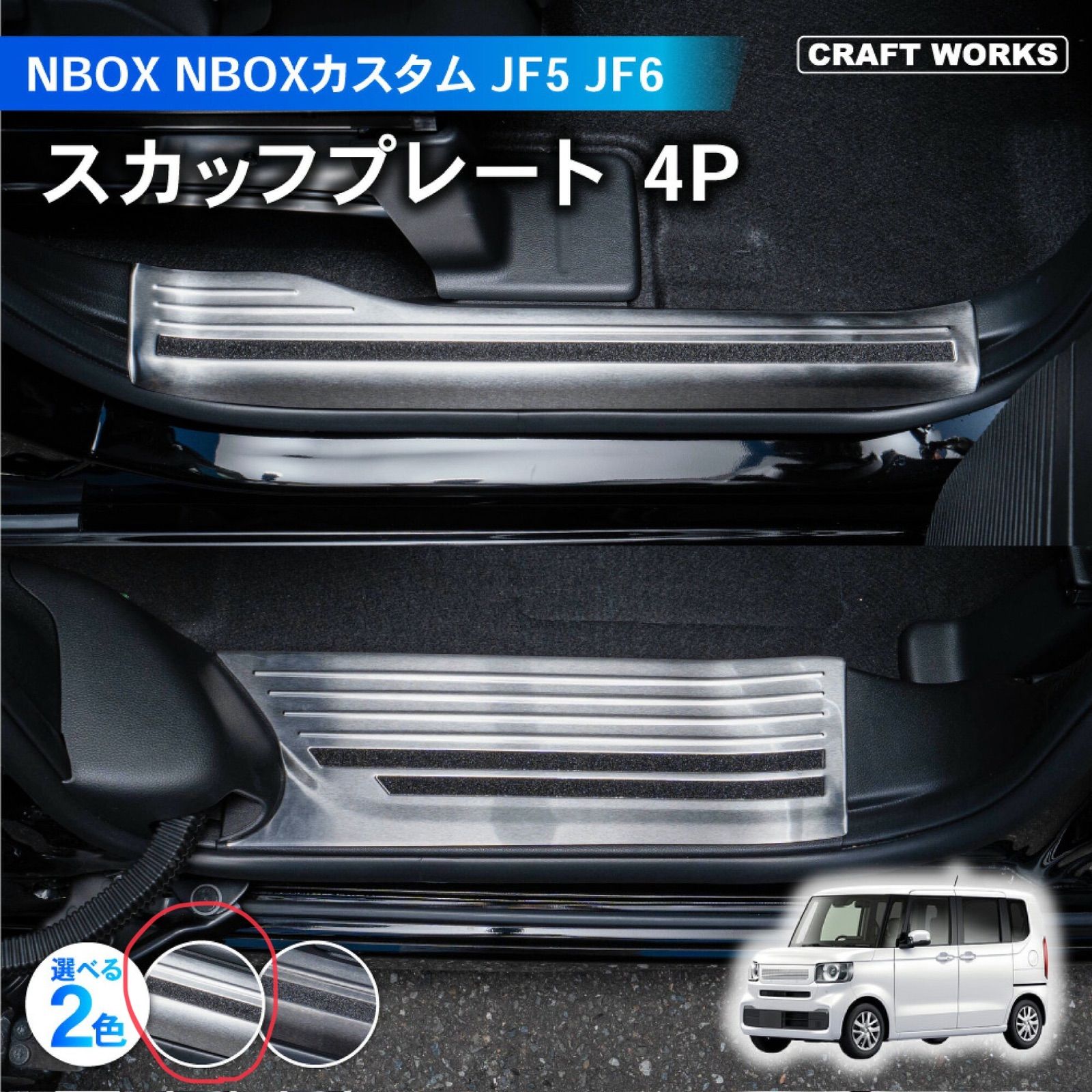 A1121 NBOX JF5 JF6 スカッフプレート シルバー 250513-4