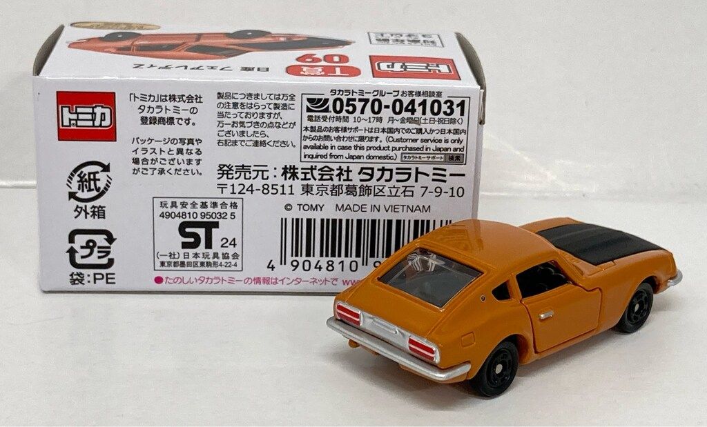 トミカくじ第2弾　ラスト賞　　フェアレディz付 トミカシリーズ - 【在庫処分のため値下げ】トミカくじ 第2弾 T