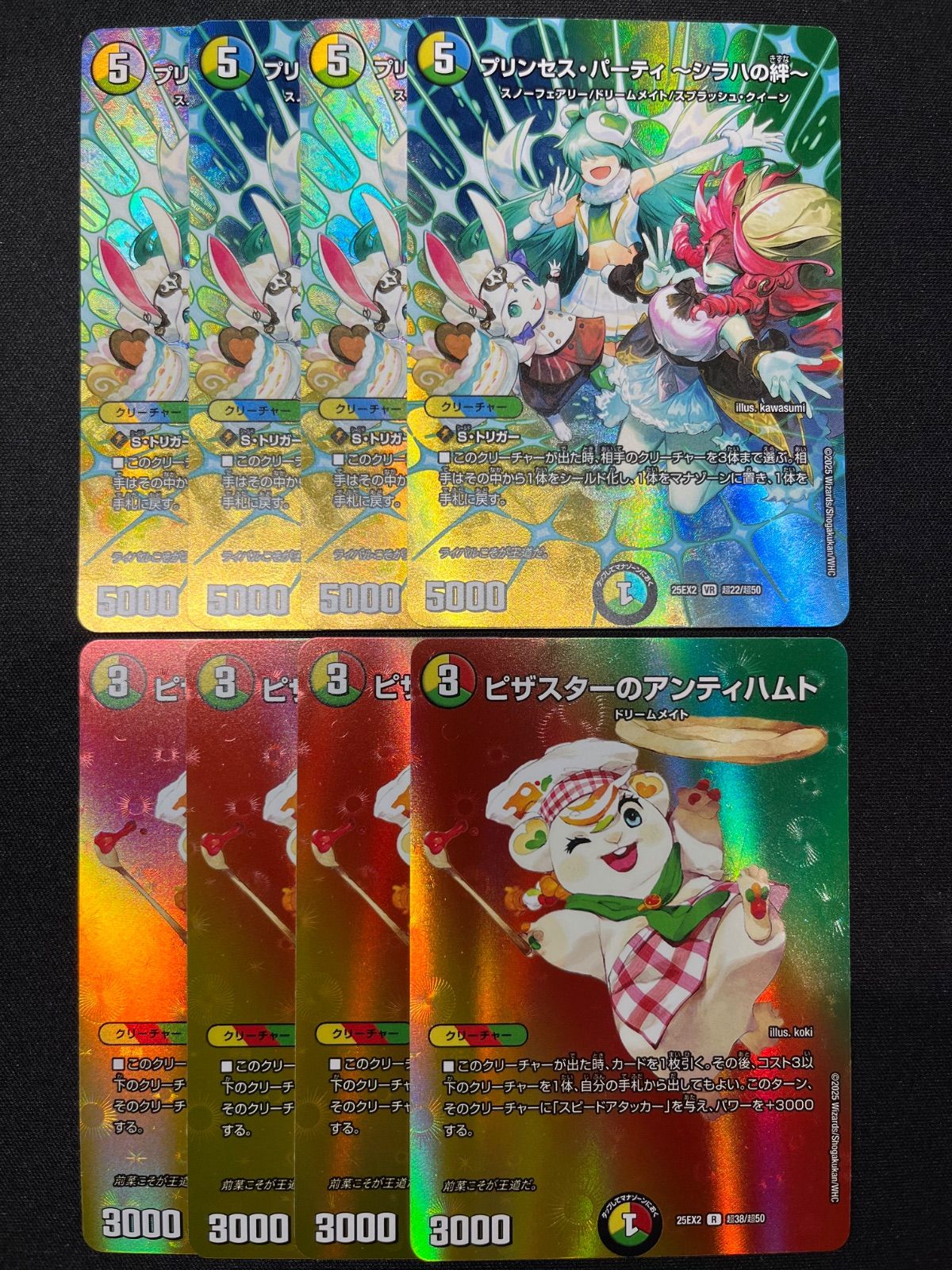 プリンセス・パーティ〜シラハの絆〜 MAXレア ピザスターのアンティ