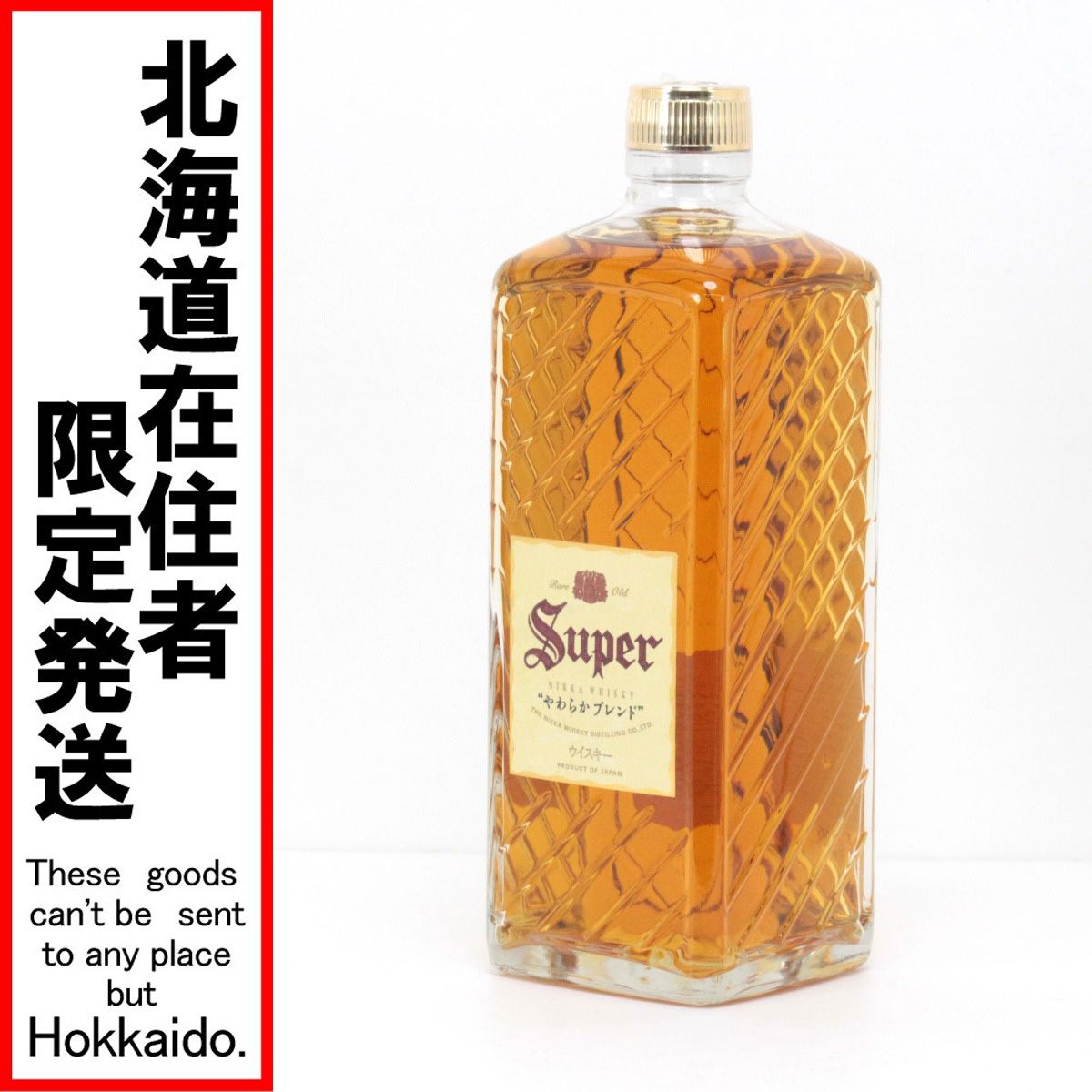 北海道内限定発送】SuperNIKKA/ﾆｯｶｳｲｽｷｰ スーパーニッカ スーパー 