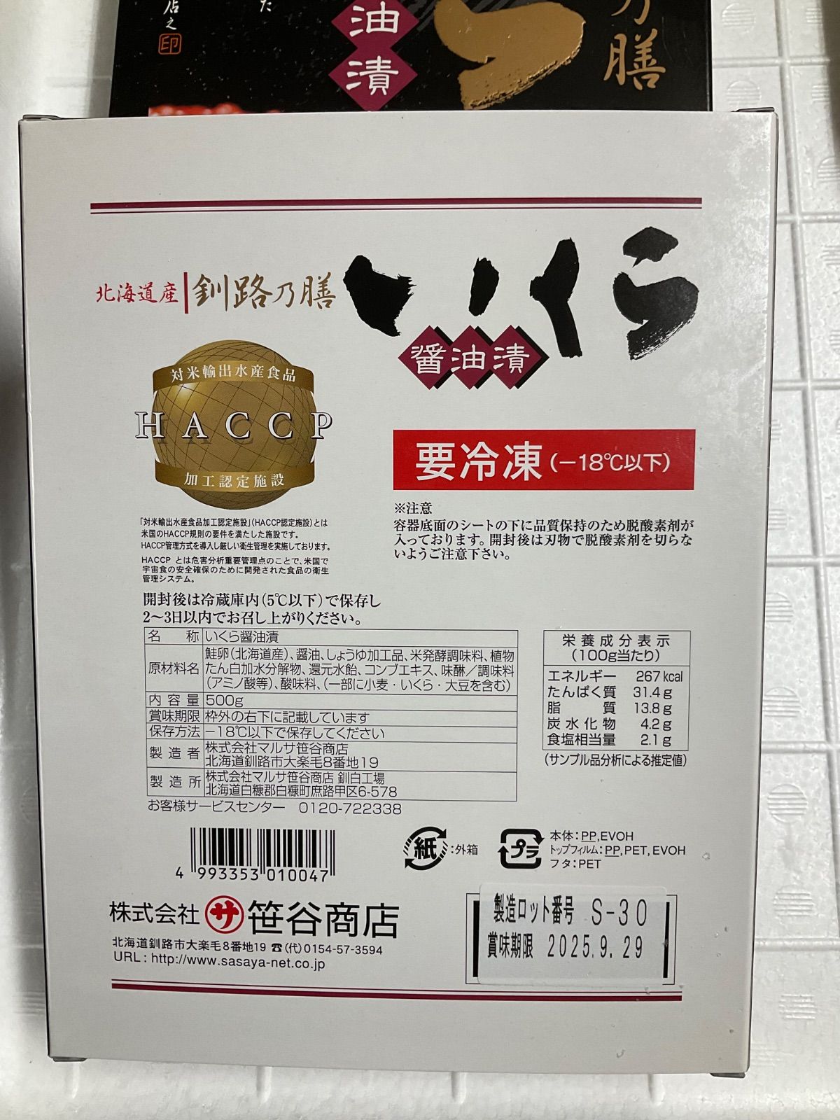 いくら　醤油漬け　500g