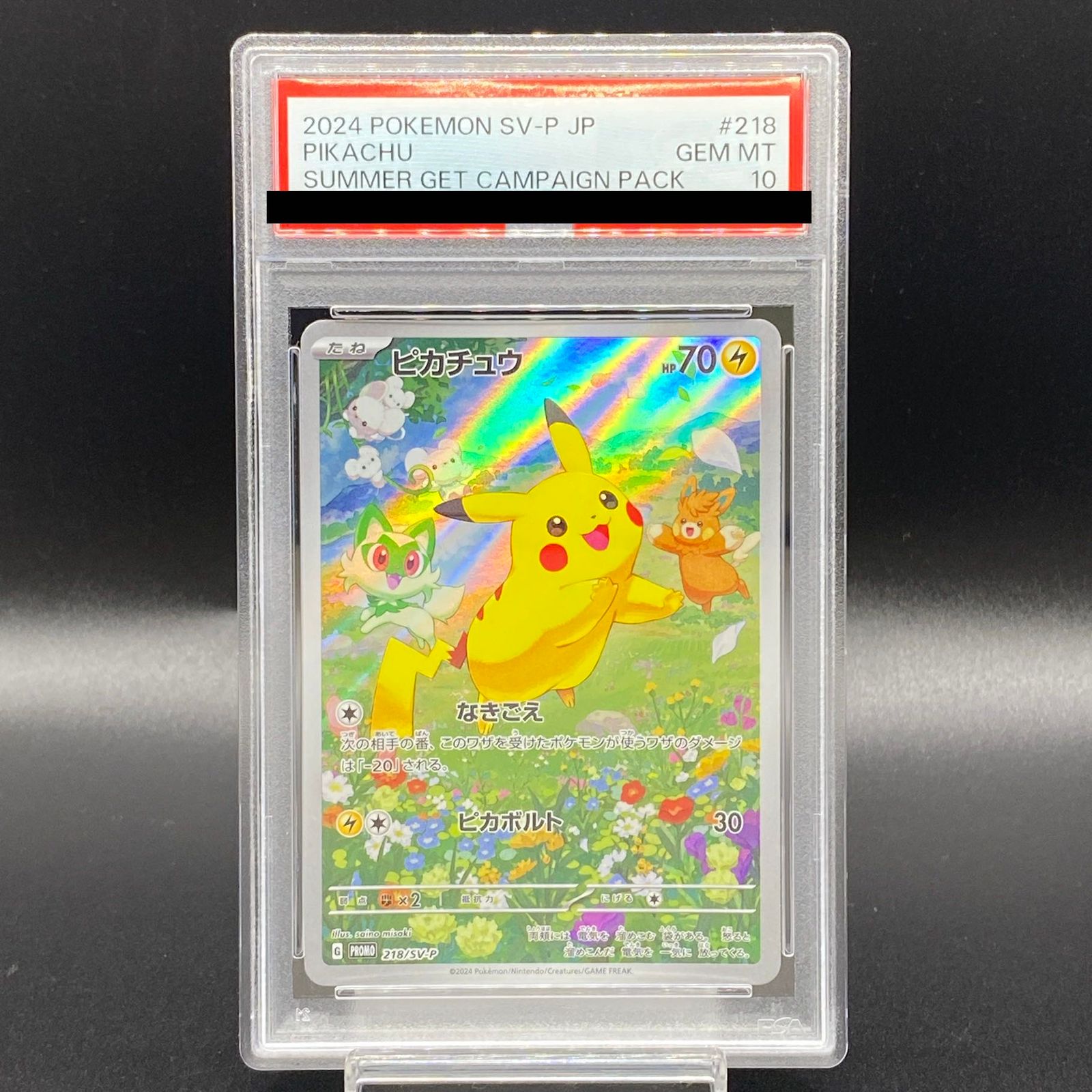 ピカチュウ AR PSA10 プロモ PROMO 公式の ピカチュウar PSA10 ポケモンカードゲーム - ポケモン