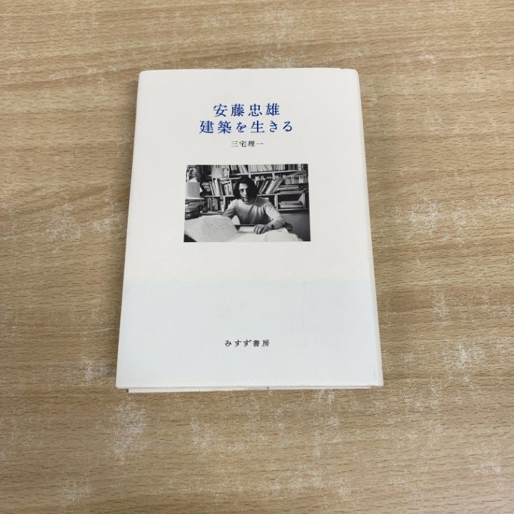安藤忠雄　安藤忠雄建築を生きる　数量限定　サイン入り 新品未使用品 安藤忠雄 安藤忠雄建築を生きる 数量限定 サイン